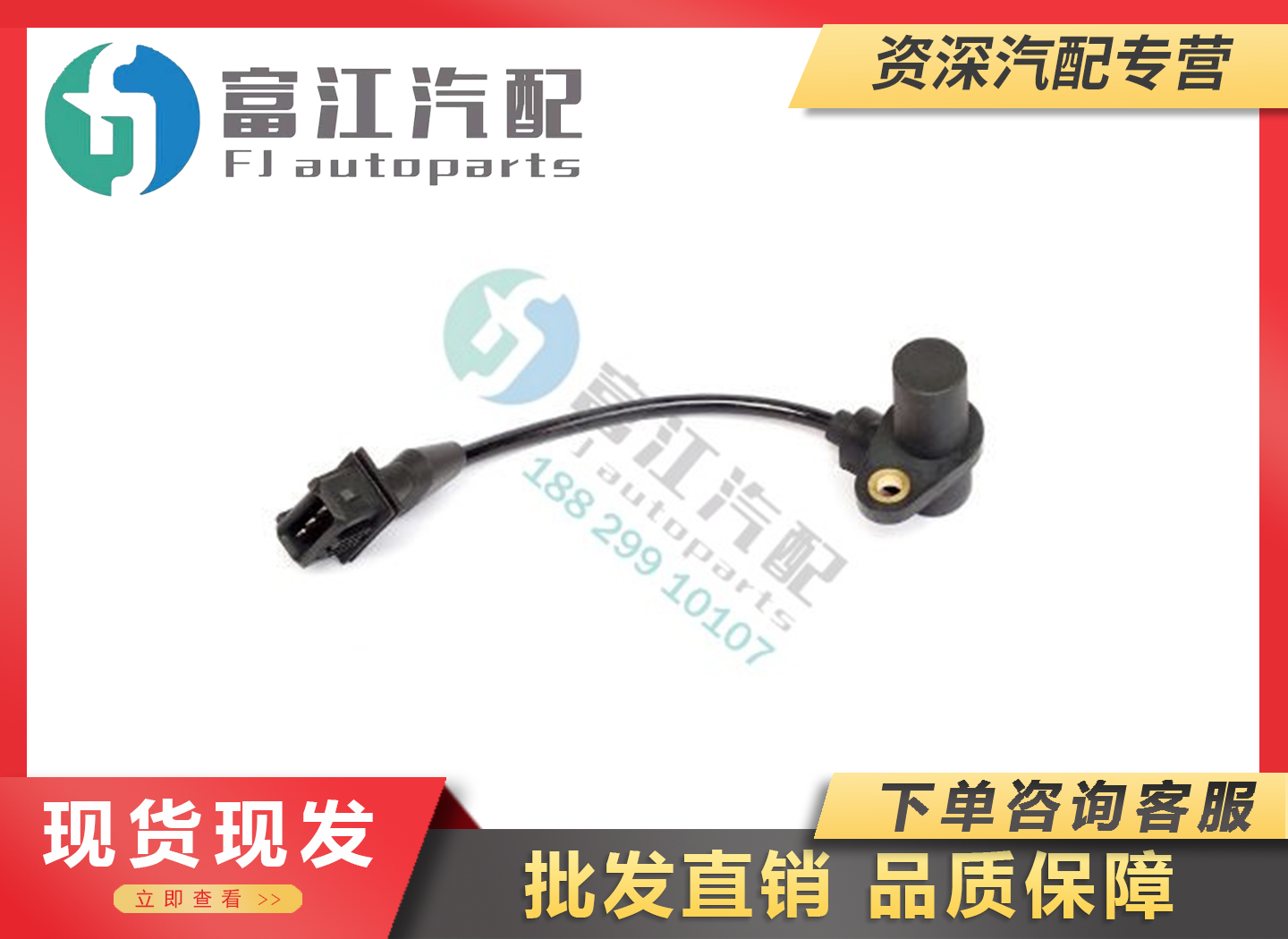 解放电喷货车曲轴位置传感器