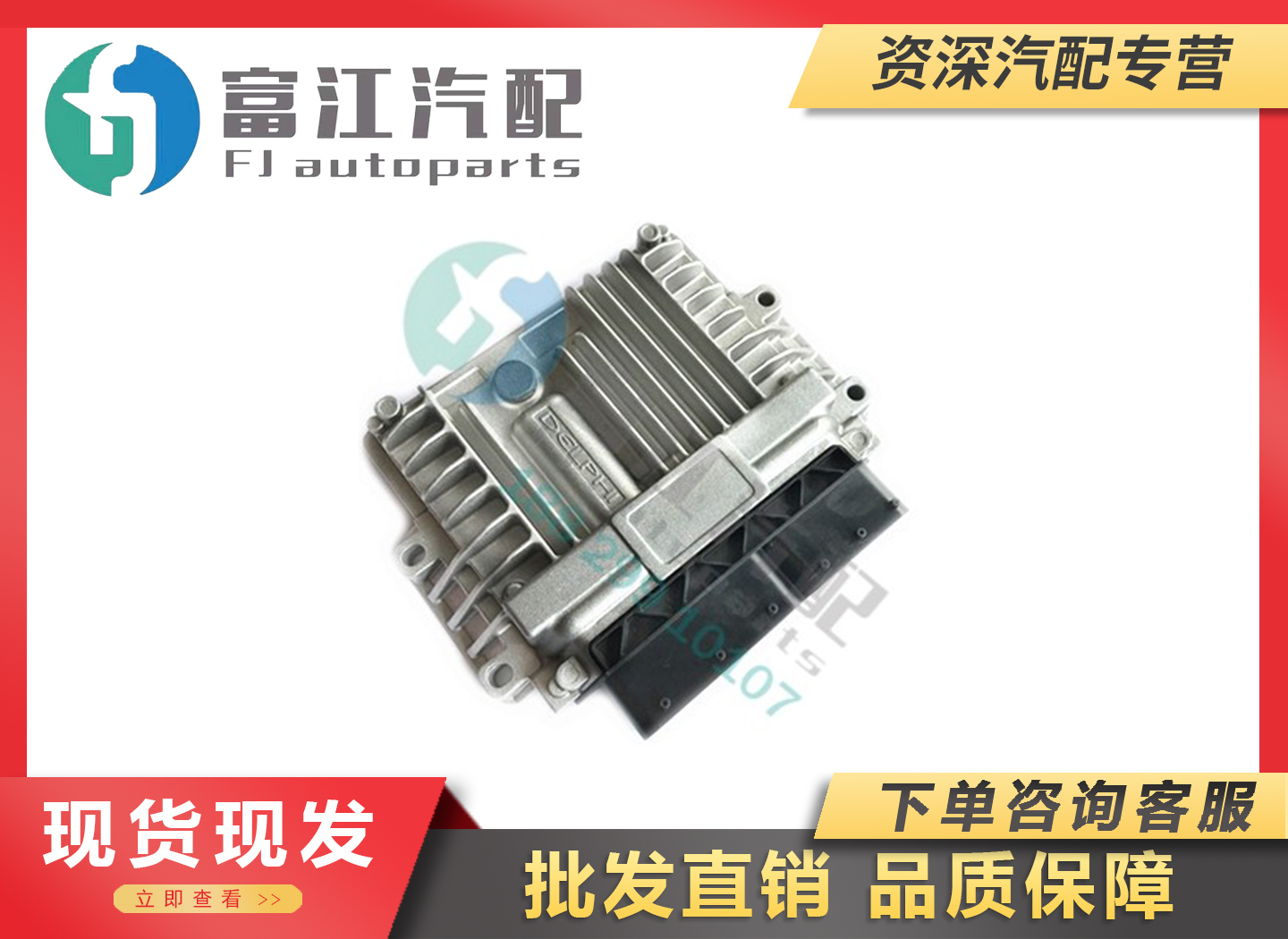 冲冠大促销原装德尔福配江铃凯运顺达发动机电脑板ECU模块DELPHI