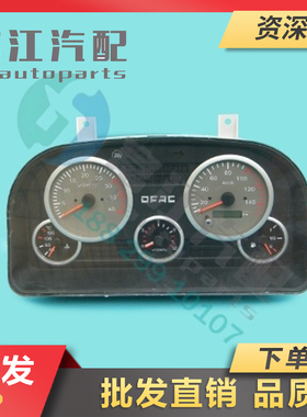 冲冠促销东风原厂小霸王金霸汽刹组合仪表盘板总成3801BD36/QB30B