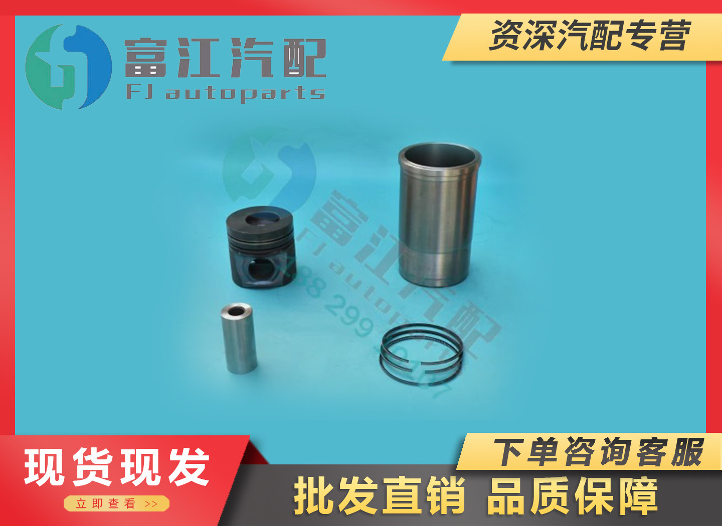 解放WX6DF2-F42四配套活塞环缸套