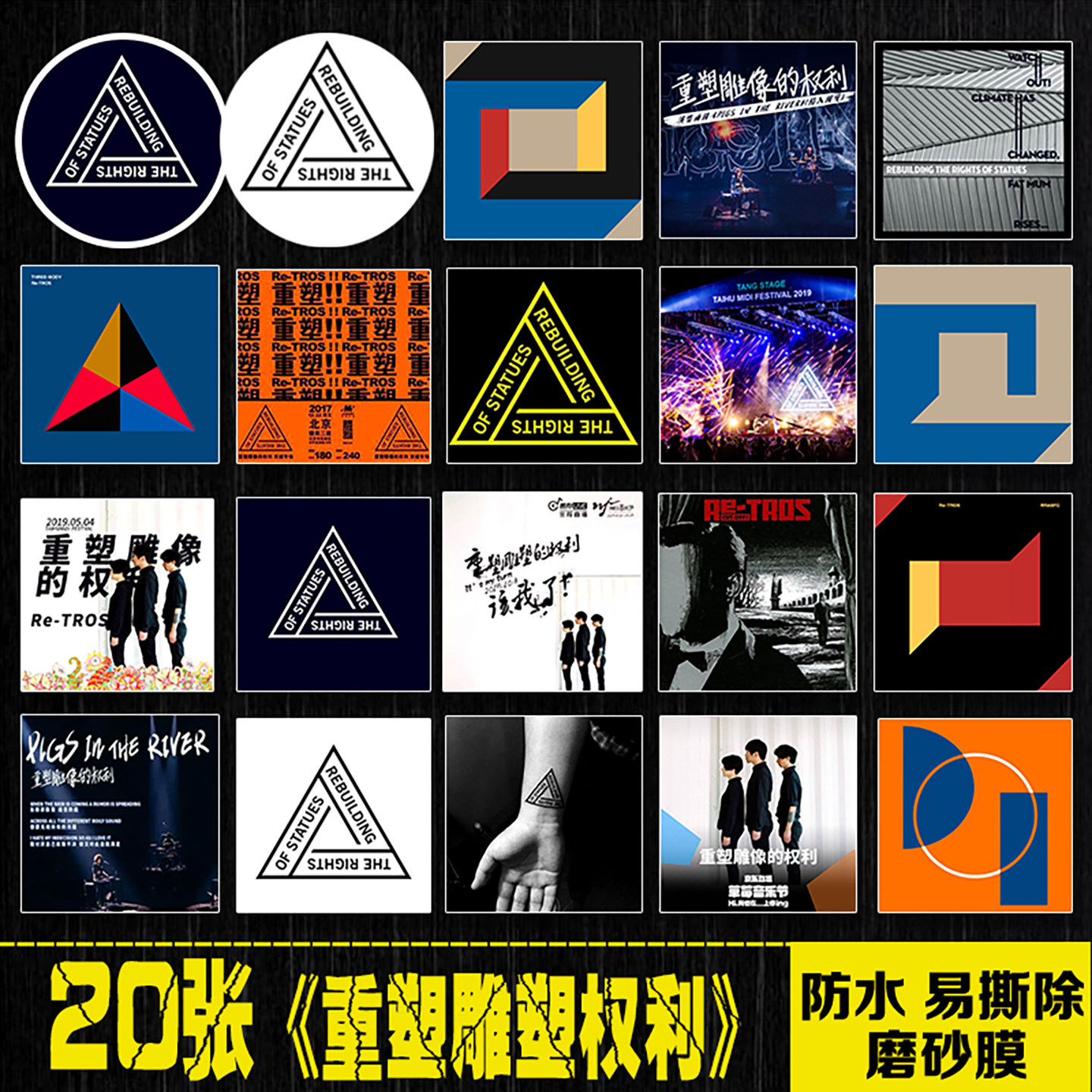 重塑雕像的权利乐队贴纸摇滚行李箱手机笔记本电脑平板吉他防水贴