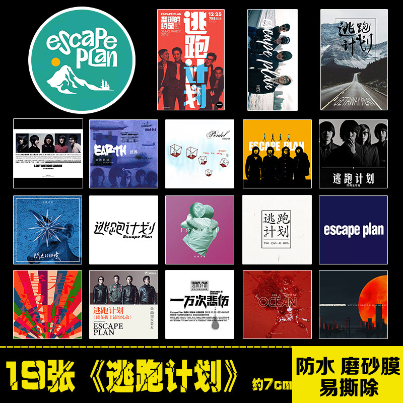 逃跑计划乐队贴纸摇滚周边行李箱手机笔记本电脑平板吉他防水贴画
