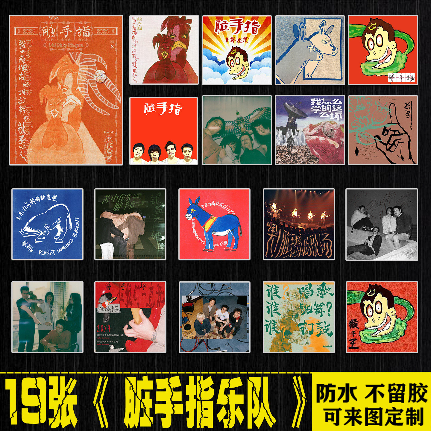 脏手指乐队中国风摇滚专辑周边笔记本电脑手机拉杆箱吉他防水贴纸