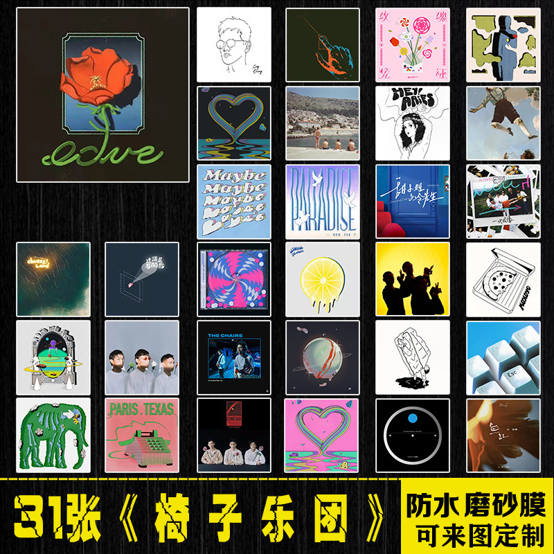椅子乐团摇滚乐队民谣行李箱手机笔记本电脑平板吉他防水贴纸画