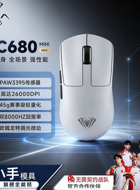 狼蛛 SC680mini三模游戏鼠标轻量化45g中小手PAW3395电竞办公鼠标