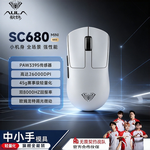 狼蛛 SC680mini三模游戏鼠标轻量化45g中小手PAW3395电竞办公鼠标