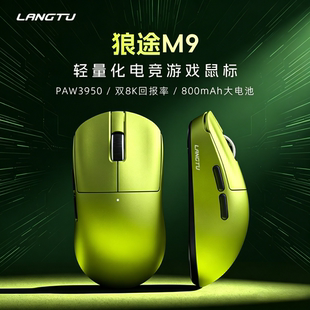 狼途M9无线鼠标3395电竞游戏办公轻量化人体工学中小手三模蓝牙