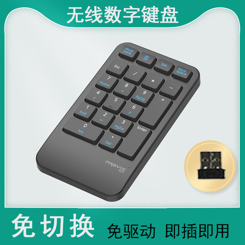铂科 即插即用笔记本台式电脑无线数字电脑usb家用会计小键盘收银