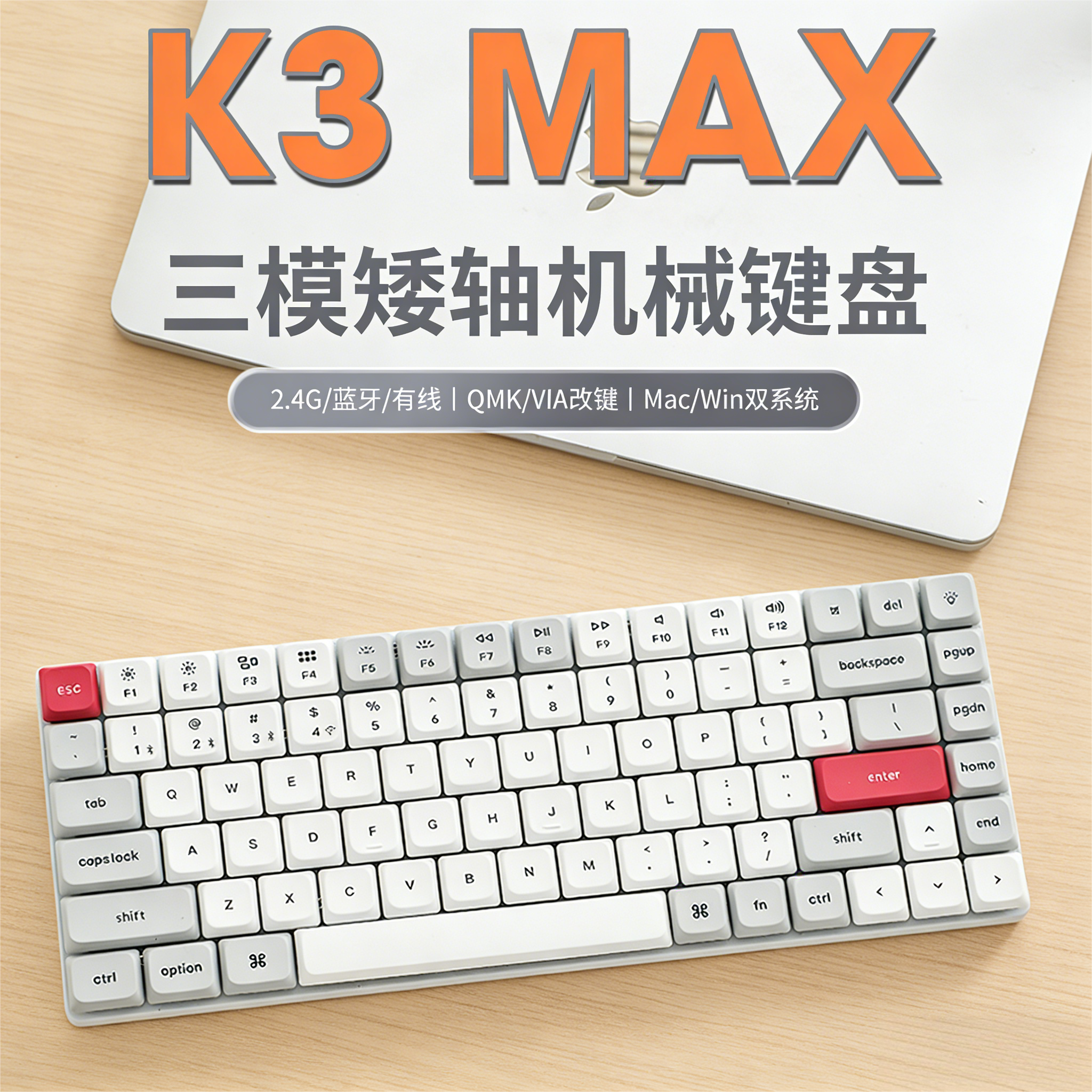 KeychronK3Pro轻薄矮轴机械键盘