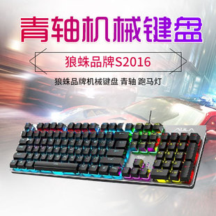 狼蛛S2022混光青轴机械键盘网吧咖专用CF/LOL键盘电竞办公游戏