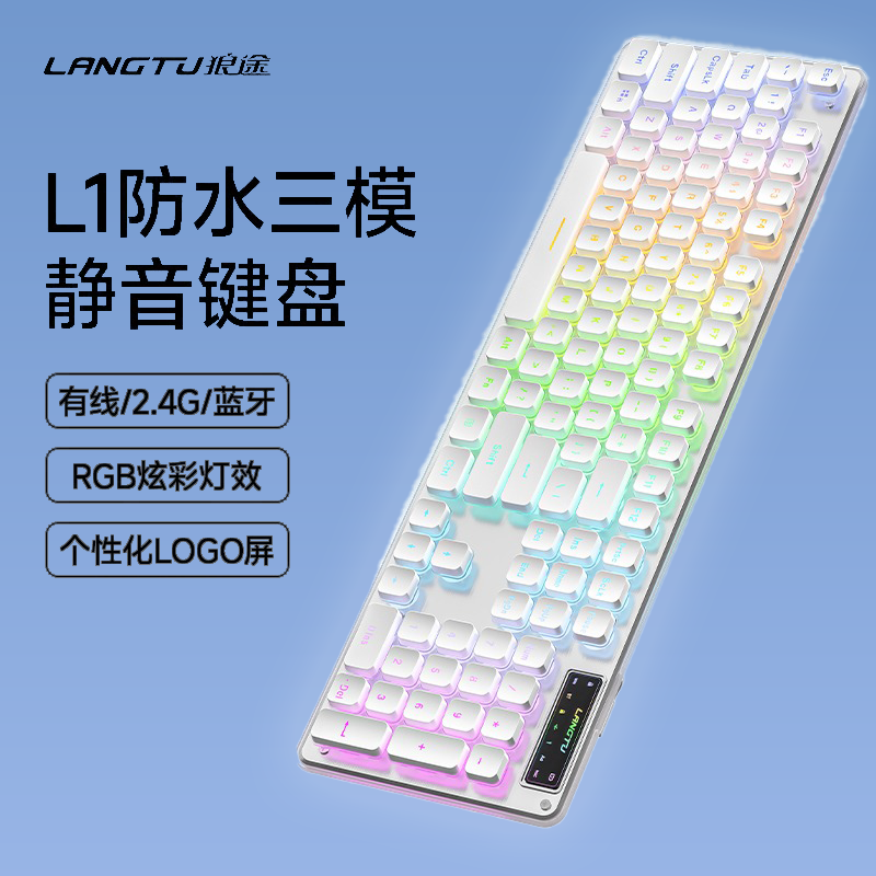 狼途L1防水三模静音键盘