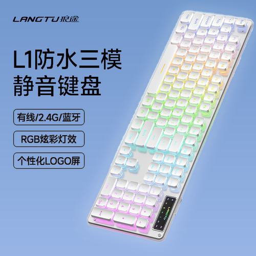 狼途L1防水三模静音键盘
