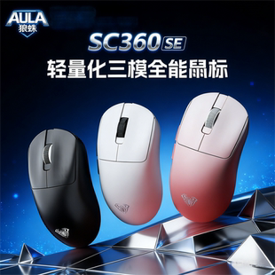 狼蛛 SC360SE 无线鼠标 800mAh大电池六档DPI人体工学舒适握持款