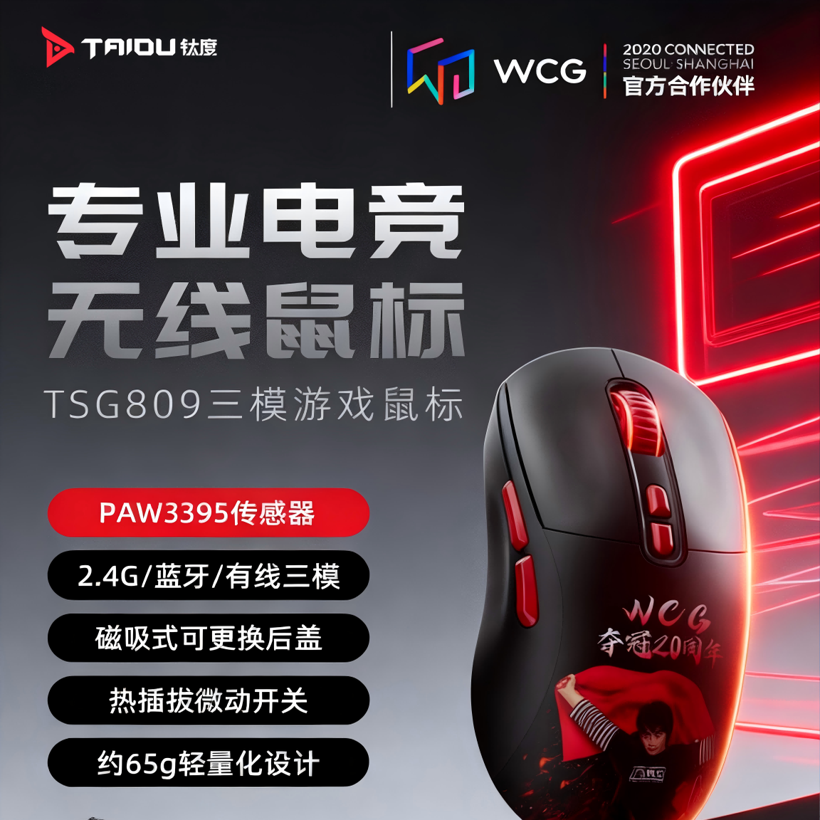 钛度TSG809千机伞冠军纪念版无线鼠标2.4G轻量化游戏电竞镂空正品