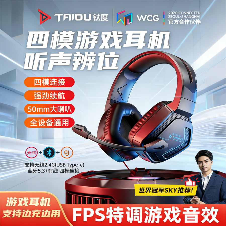 钛度 T01四模无线耳机50mm大动圈7.1虚拟音效DSP智能降噪游戏专用,影音电器,普通真无线耳机,淘宝优惠券,粉丝福利购,淘宝优惠卷