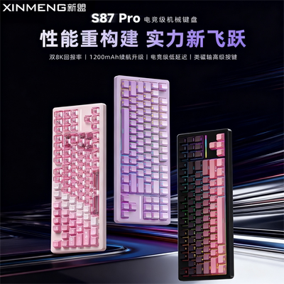 新盟S87Pro电竞机械键盘