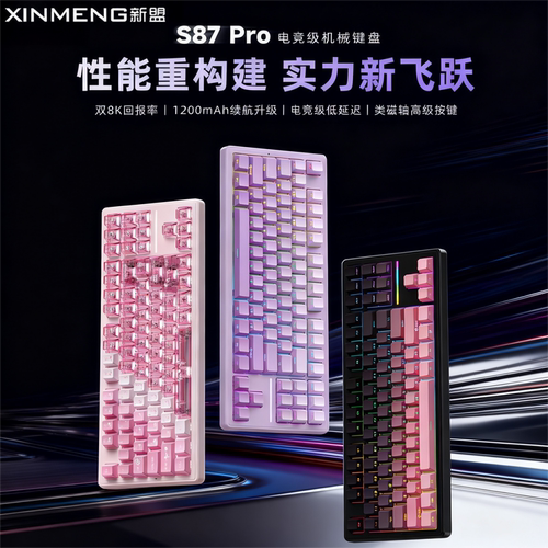 新盟S87Pro电竞机械键盘