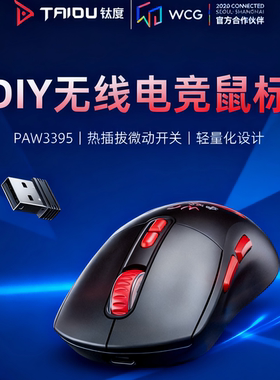 钛度TSG809千机伞三模无线鼠标2.4G轻量化游戏电竞镂空电脑笔记本