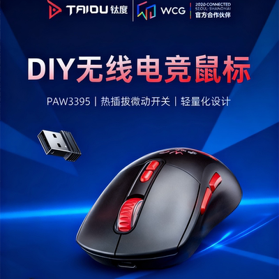 钛度TSG809千机伞三模无线鼠标