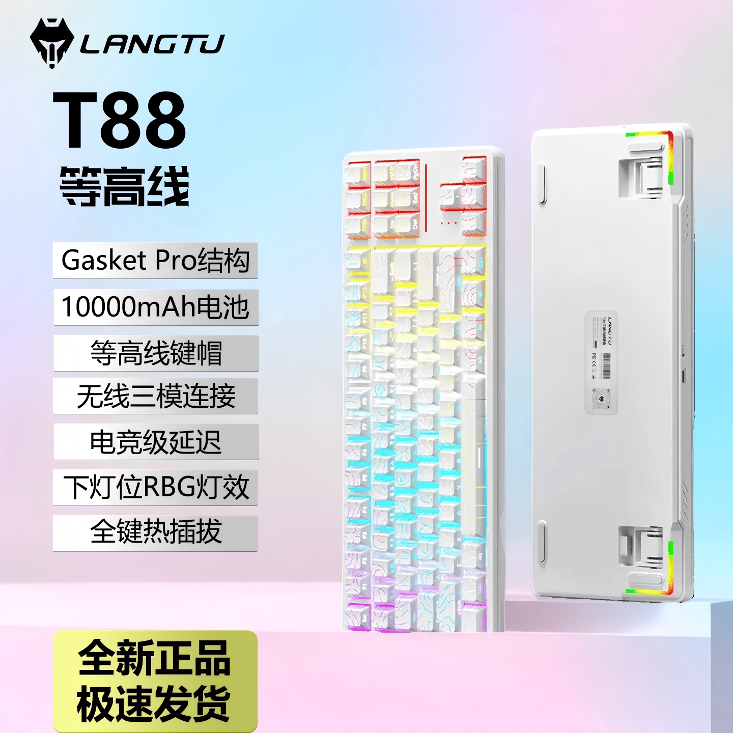 狼途T88Pro等高线客制化电竞专用三模机械键盘无线蓝牙高颜值炫酷