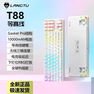 狼途T88Pro等高线客制化电竞专用三模机械键盘无线蓝牙高颜值炫酷