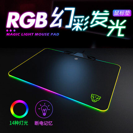 摩豹游戏电竞发光鼠标垫
