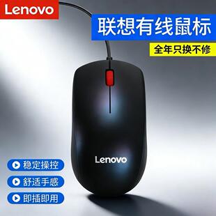 联想有线鼠标M120Pro台式笔记本电脑办公家用商务便携usb游戏鼠标