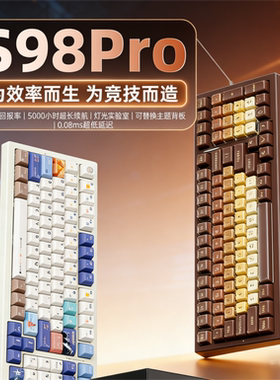 新盟 S98PRO 机械键盘三模连接热插拔RGB背光撞色设计长续航游戏