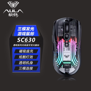 狼蛛SC630无线鼠标三模蓝牙有线RGB发光透明游戏充电底座电量显示