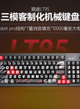 狼途LT95 Pro客制化机械键盘办公专用侧刻无线蓝牙三模电竞游戏