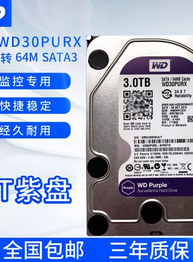 西部数据 WD30PURX 紫盘硬盘安防监控专用硬盘3TB数据全天候储存