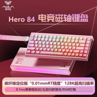 狼蛛HERO84HE磁轴机械键盘碳纤维定位板电竞游戏有线高性能RT0.01