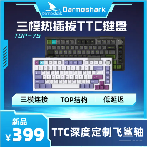 Darmoshark达摩鲨飞鲨轴三模无线