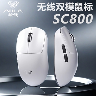 狼蛛SC800有无线鼠标双模笔记本电脑轻量化电竞游戏专用3395芯片
