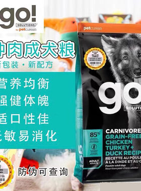 正品防伪GO无谷耐力七种肉鸡肉三文鱼羊肉全犬go狗粮22磅