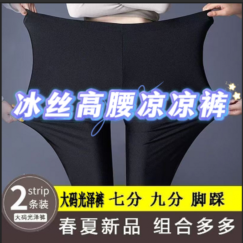 加肥加大码光泽裤弹力高腰夏七分裤薄款冰丝外穿打底裤子女200斤