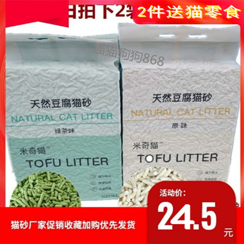 喵会长绿茶味除臭抗菌快速豆腐渣