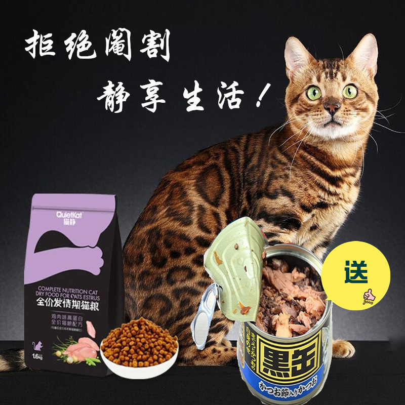 缓解抑制发情症状食用猫粮麻瓜