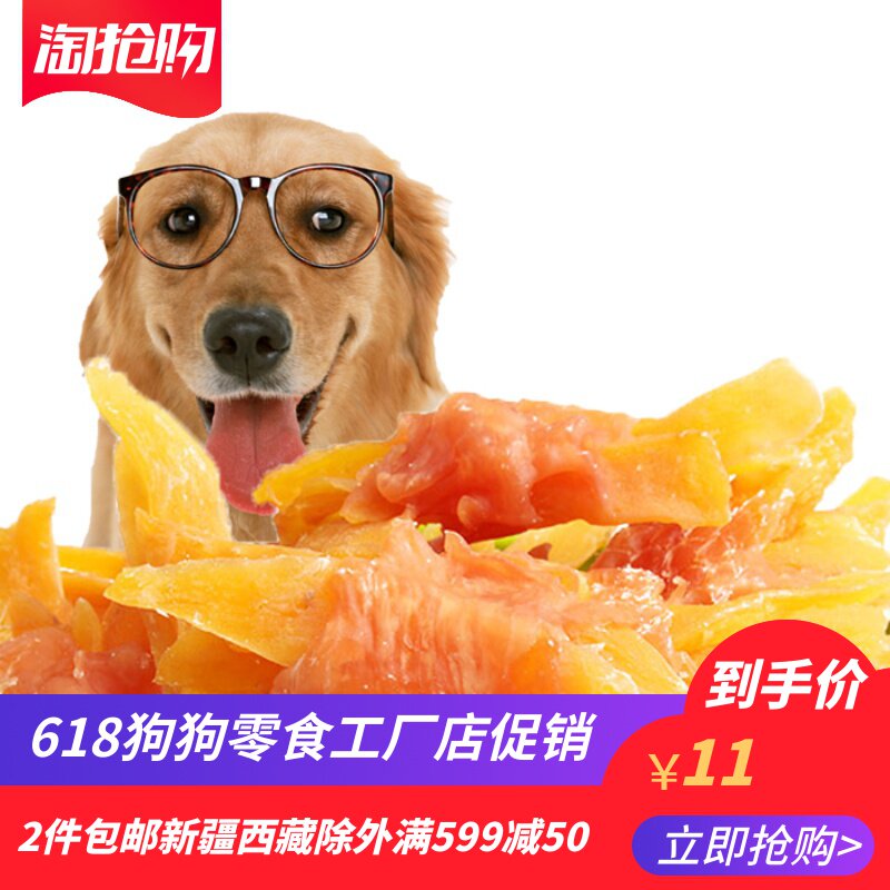 狗零食鸡肉红薯宠物助消化通用型