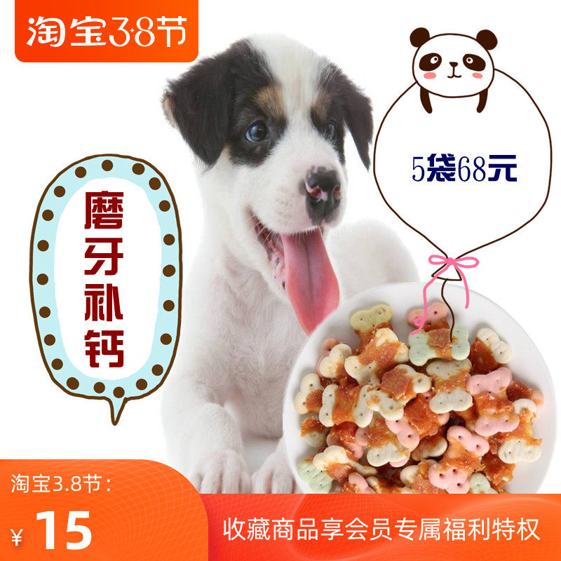 泰迪大礼包鸡肉缠饼干400g狗狗零食营养美味成幼犬狗除味磨牙补钙,宠物/宠物食品及用品,狗风干零食/肉干/肉条,淘宝优惠券,粉丝福利购,淘宝优惠卷