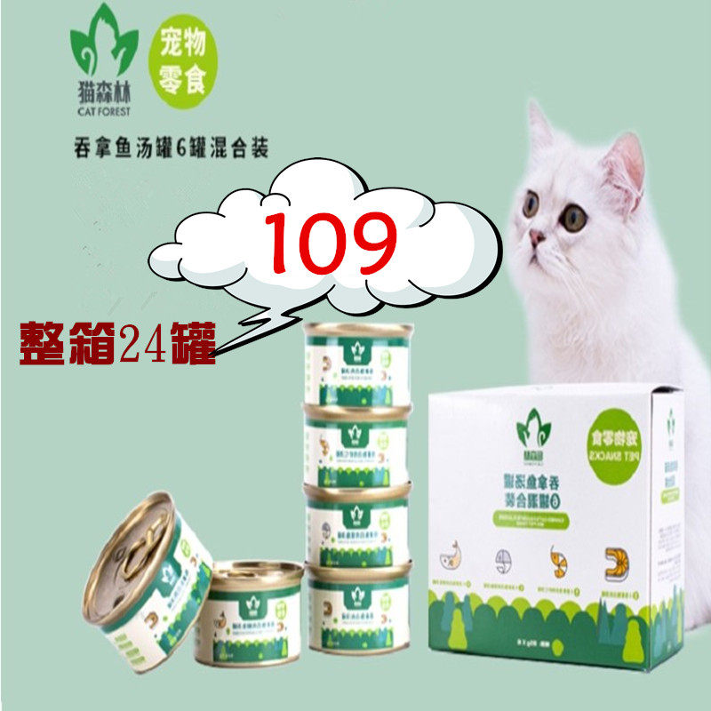 猫森林泰国增肥白肉整箱猫罐头图片