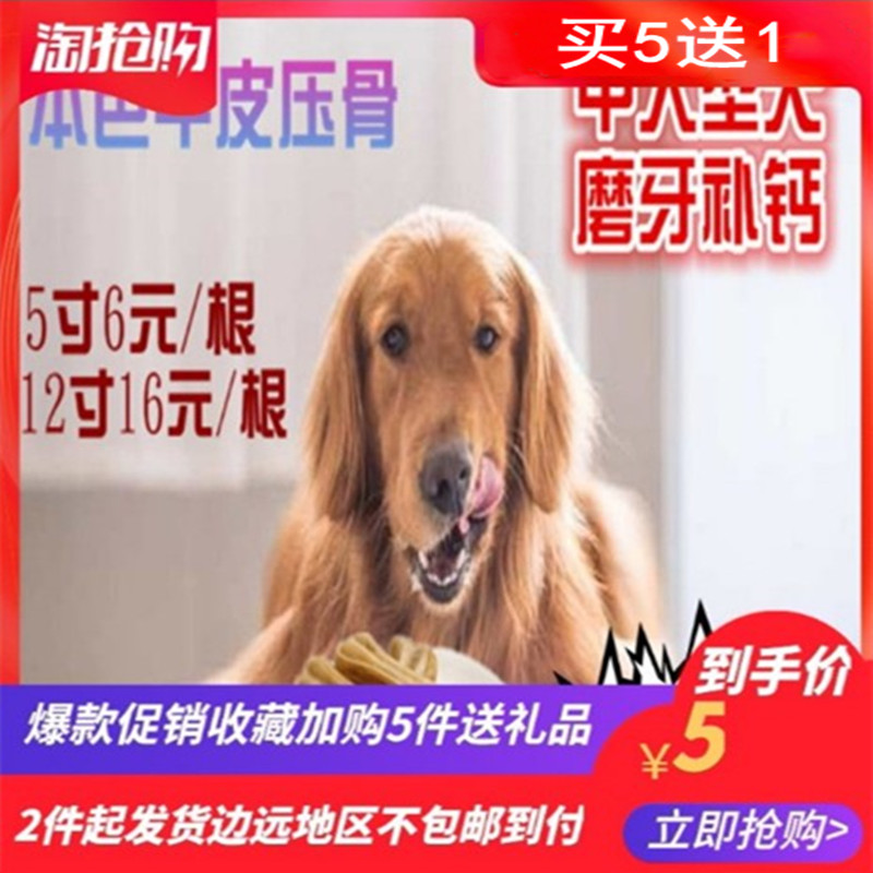清洁牙齿营养除口味大型犬狗咬胶