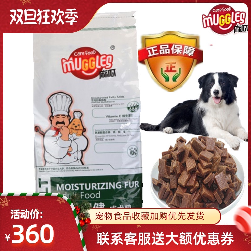 麻瓜功能粮靓毛保健护肤成犬狗粮15公斤金毛小型犬泰迪狗粮通用型优惠券