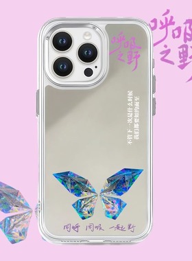 许嵩手机壳紫色呼吸之野蝴蝶歌词演唱会应援周边定制苹果17华为mate70小米15OPPOVIVO荣耀红米手机壳