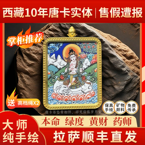 西藏手绘唐卡八大守护本命佛