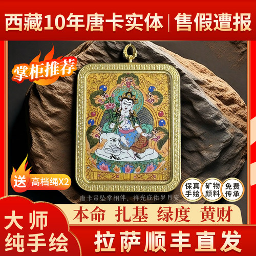 西藏手绘唐卡本命年佛吊坠黄财神
