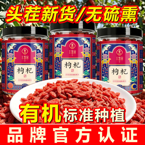 真无硫熏枸杞/500项检测合格