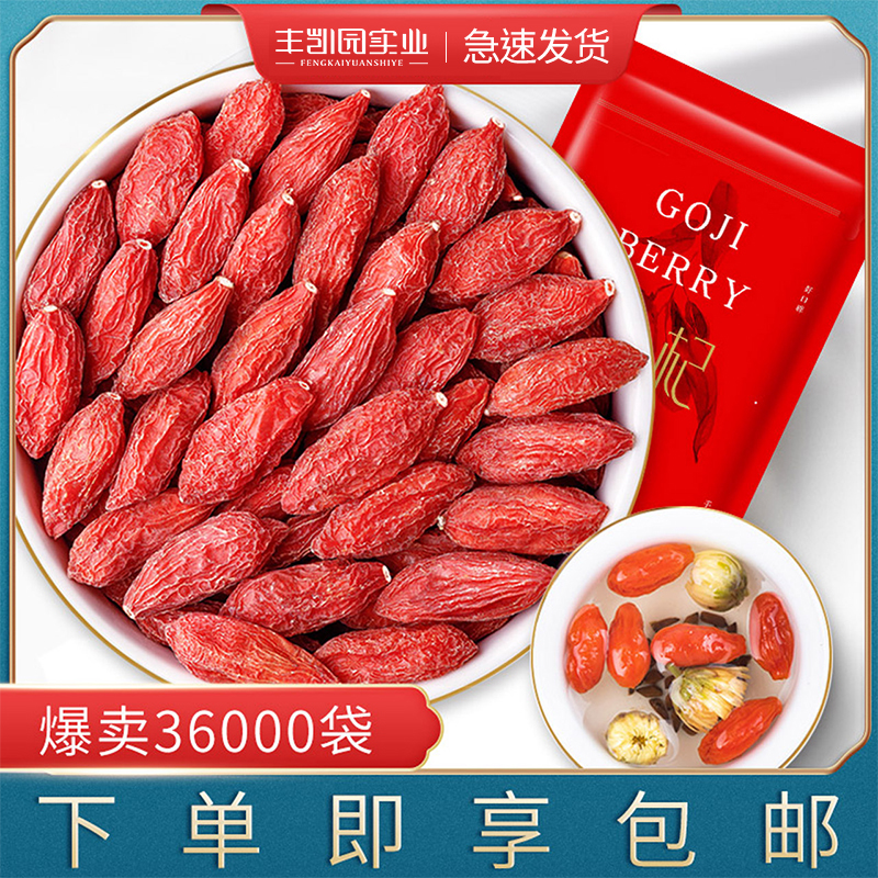 丰凯园宁夏枸杞子正宗中宁苟杞红构纪黑杞子非特级125g泡茶男肾