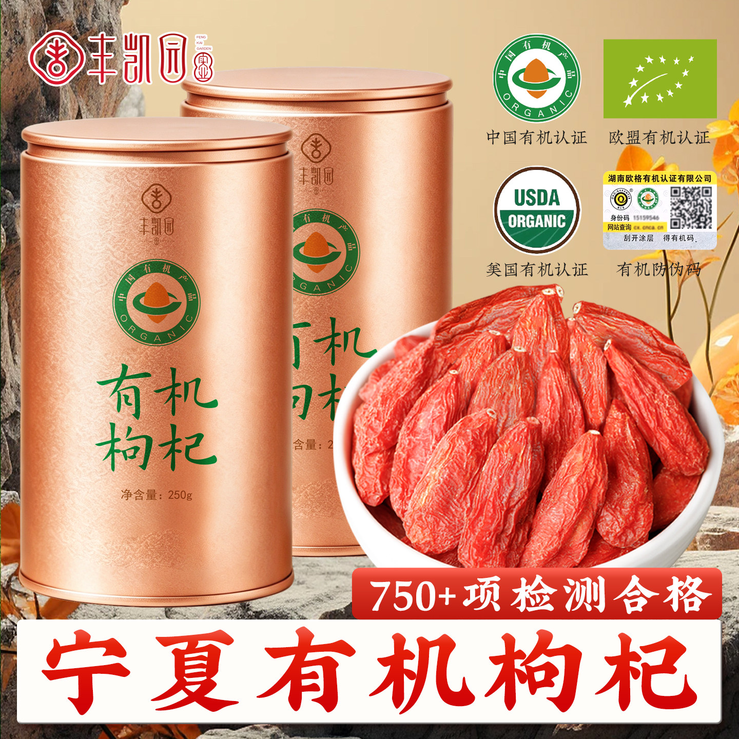 26年新货有机枸杞子宁夏特级500g干大果特产红苟枸正宗官方旗舰店