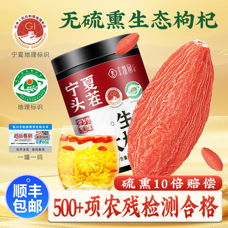 无硫熏枸杞子宁夏正宗特级优大果500g